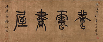 Seal Script Calligraphy par Yang Jun